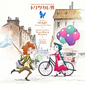 「『『トリツカレ男』オリジナル・サウンドトラック』」3枚目/3
