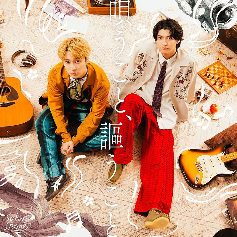 「Sakurashimeji アルバム『唄うこと、謳うこと』初回生産限定盤」2枚目/4