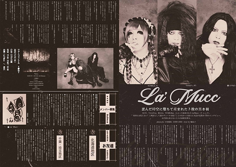 MUCCの”幻影バンド“La'Mucc、初音源『Eyes』を11/5にライブ会場で発売