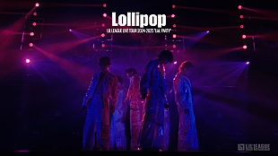 「LIL LEAGUE、『CDTVライブ！ライブ！』でも披露した「Lollipop」のライブ映像公開」