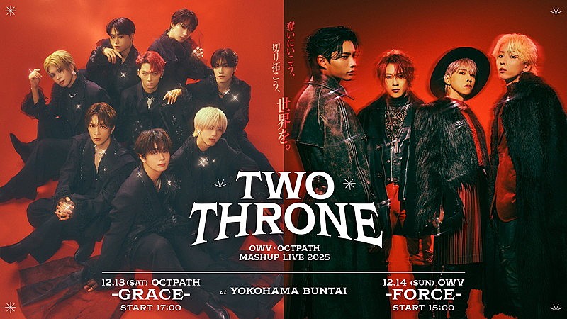 OWV×OCTPATH、コラボ曲「TWO THRONE」配信リリース