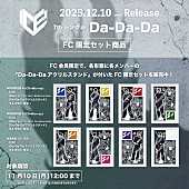 「ICEx シングル『Da-Da-Da』FC限定セット」5枚目/9