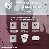 「ICEx シングル『Da-Da-Da』チェーン別オリジナル特典」7枚目/9