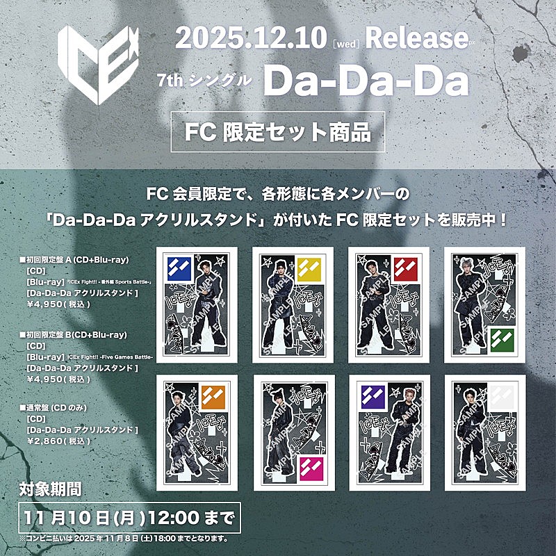 「ICEx シングル『Da-Da-Da』FC限定セット」5枚目/9
