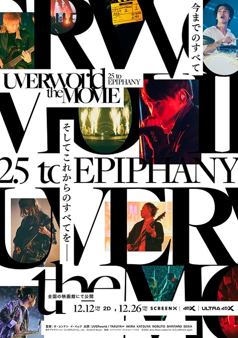 UVERworld、東京ドーム公演【EPIPHANY】＆オーストラリアでの映像収めたドキュメンタリーライブフィルム公開決定