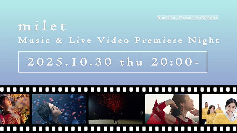 milet、一夜限りの【milet Music & Live Video Premiere Night】公式YouTubeチャンネルで開催