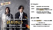 「いきものがかり、結成記念日に感謝を伝える生配信」1枚目/2