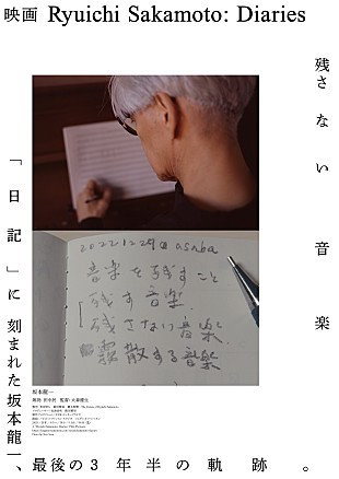 「【試写会プレゼント】映画『Ryuichi Sakamoto: Diaries』、11/12開催イベントに抽選でご招待」