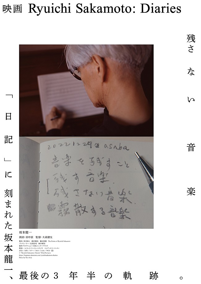 「【試写会プレゼント】映画『Ryuichi Sakamoto: Diaries』、11/12開催イベントに抽選でご招待」1枚目/1