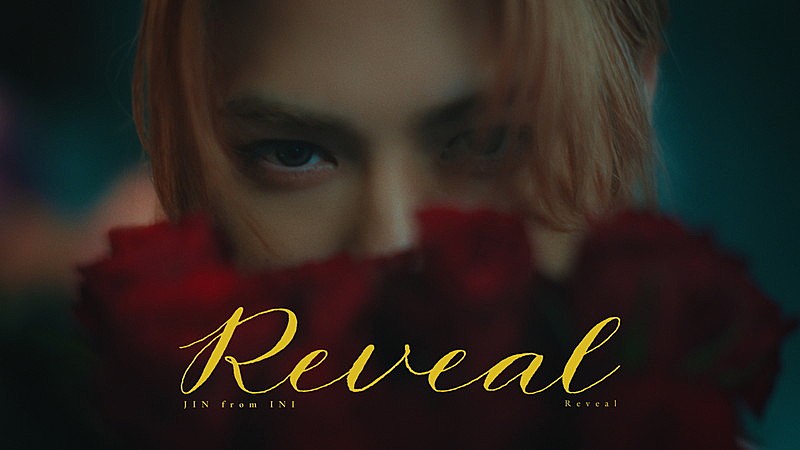 松田迅（INI）が誕生日、オリジナル楽曲「Reveal」MV＆パフォーマンスビデオ公開