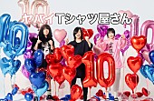 「ヤバイTシャツ屋さん、6thALリリース決定」1枚目/1