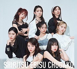 「私立恵比寿中学、小林歌穂の卒業式と新体制始業式を収録したライブBlu-ray発売決定」