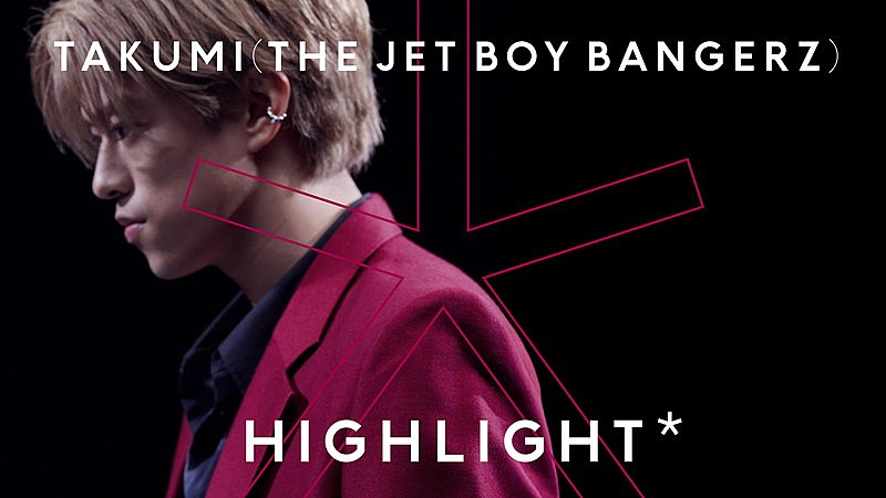 TAKUMIが『HIGHLIGHT』に登場、THE JET BOY BANGERZ「Let's Dance」リミックスでフリースタイルダンス