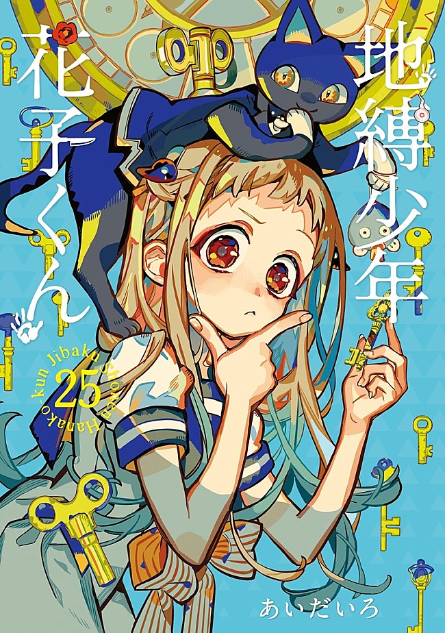 「【ビルボード】あいだいろ『地縛少年花子くん 25巻』が“Hot Manga”初週1位を獲得＜11/6訂正＞」1枚目/1