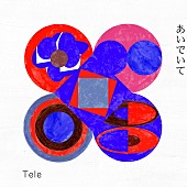 「Tele 配信シングル「あいでいて」」2枚目/2