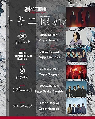 「凛として時雨による対バンイベント【トキニ雨】、キタニタツヤ／[Alexandros]／クリープハイプら出演」