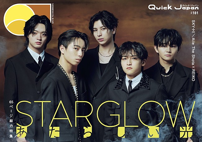 「STARGLOWが『Quick Japan』表紙、SKY-HIインタビュー／Aile The Shota×REIKOの対談も」1枚目/2