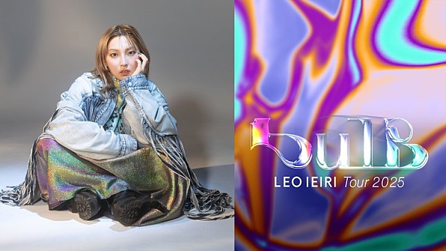 「家入レオ、全国ツアー【家入レオ TOUR 2025 ～bulb～】U-NEXT独占ライブ配信決定」1枚目/3