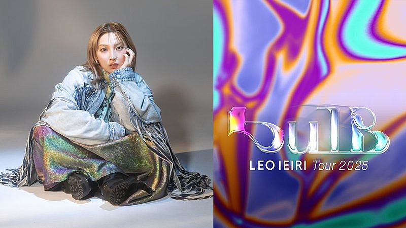 家入レオ、全国ツアー【家入レオ TOUR 2025 ～bulb～】U-NEXT独占ライブ配信決定