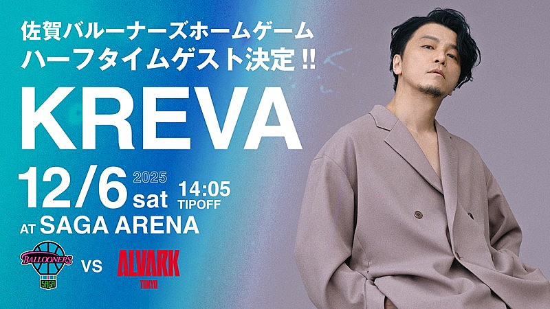 KREVA、Bリーグ試合のハーフタイムにスペシャルライブ出演へ