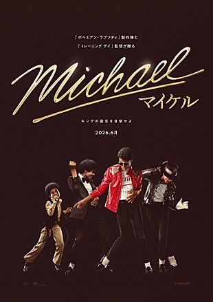 「マイケル・ジャクソン伝記映画、『Michael／マイケル』2026年6月に日本公開決定＆予告など一挙解禁」