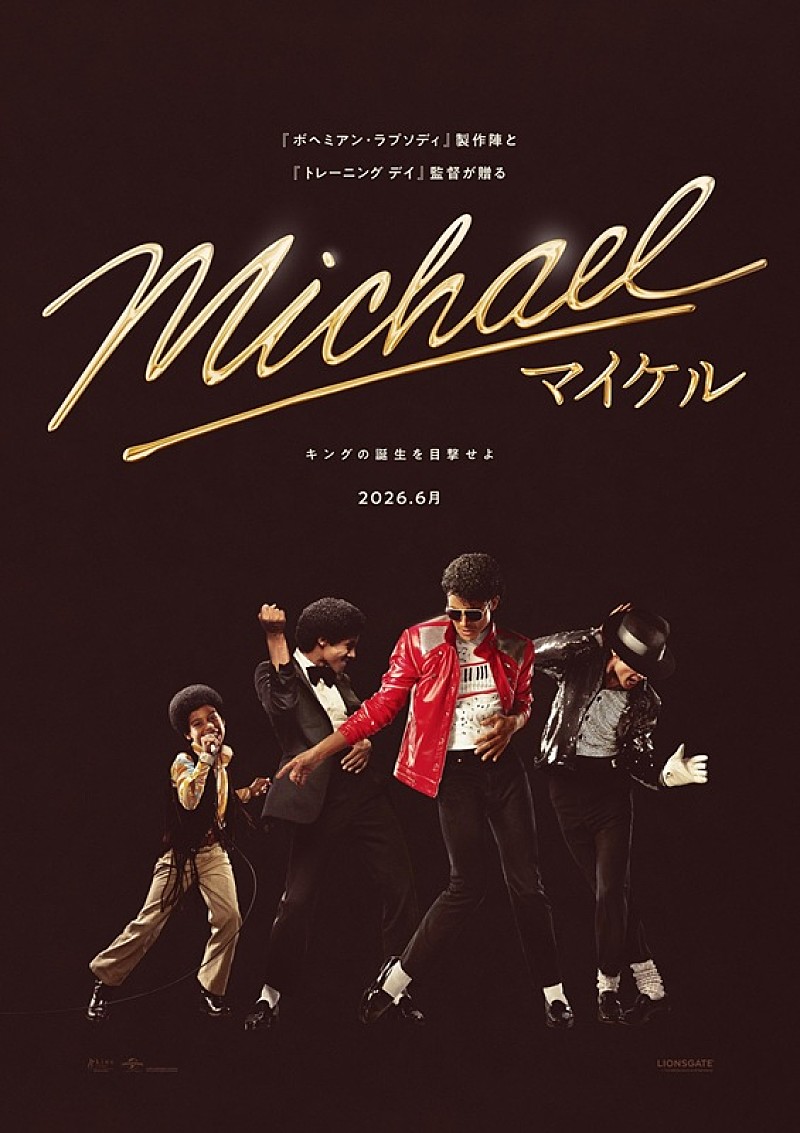 マイケル・ジャクソン伝記映画、『Michael／マイケル』2026年6月に日本公開決定＆予告など一挙解禁