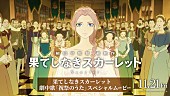 「Maya＆松田歩（離婚伝説）が歌唱、細田守監督最新作『果てしなきスカーレット』劇中歌使用ムービー公開」1枚目/5