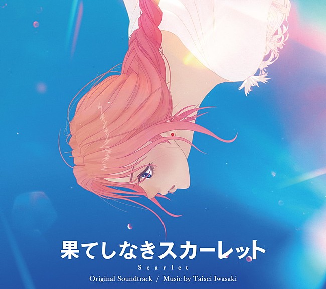 「『「果てしなきスカーレット」 オリジナル・サウンドトラック』ジャケット」5枚目/5