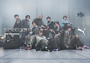 「Snow Manが自分らしさを解放、プーマの新キャンペーン「OWN YOUR MOMENT」」