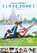 「映画情報『（LOVE SONG）』
（C）2025『（LOVE SONG）』製作委員会」2枚目/2