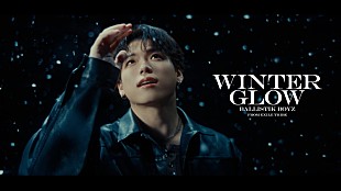 「BALLISTIK BOYZ、ウィンターラブソング「Winter Glow」MVで恋の物語を紡ぐ」