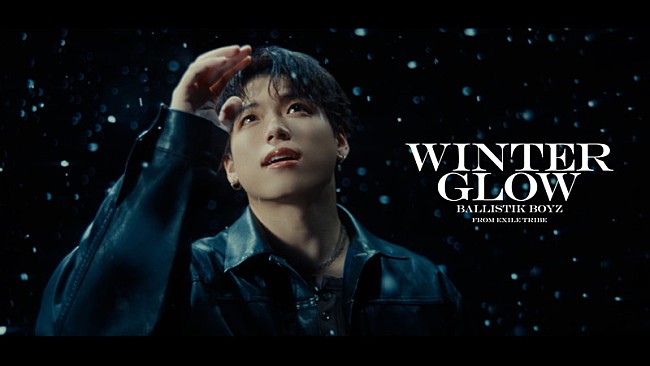 「BALLISTIK BOYZ、ウィンターラブソング「Winter Glow」MVで恋の物語を紡ぐ」1枚目/3