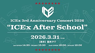 「ICEx、結成3周年記念日に【ICEx After School】開催　新たなYouTubeチャンネルでバラエティ企画に挑戦」