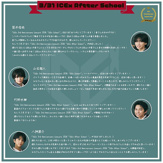 「ICEx メンバーコメント」3枚目/5