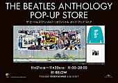 「ザ・ビートルズ、『アンソロジー』オフィシャル・ポップ・アップ・ストアが東京で開催」1枚目/1