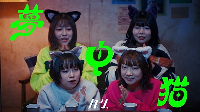 「ハク。、WEBアニメ『うごく！ねこむかしばなし』主題歌「夢中猫」MVプレミア公開へ」1枚目/2