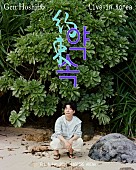 「星野源、“約束”を果たす韓国アリーナライブ開催」1枚目/2