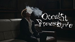 「ODD Foot Works、ニューAL『ODD FOOT WORKS 2』より「Occult Freestyle」MV公開」