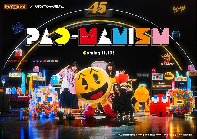 「ヤバイTシャツ屋さん×パックマンが“癒着”、新曲「PAC-MANISM」配信＆ゲームで“あそべるMV”公開」1枚目/4