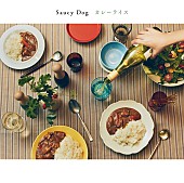 「Saucy Dog、12月発売の新作ミニAL『カレーライス』トラックリスト公開」1枚目/2