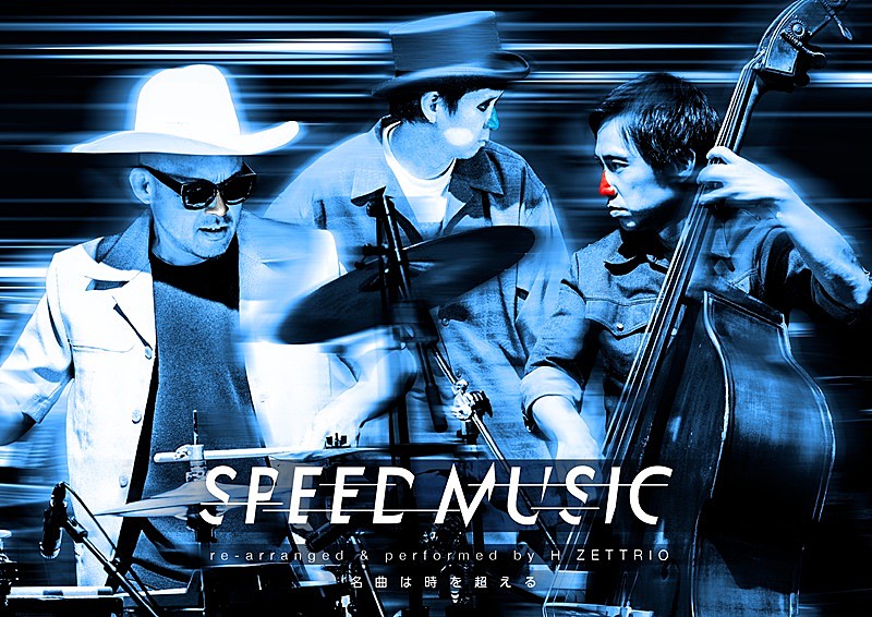 「H ZETTRIOの音楽番組、大晦日恒例の5時間ノンストップ“年越しスペシャル”7年連続で放送決定」1枚目/1