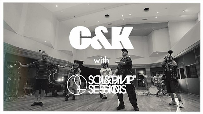 「C&amp;K、「相思相愛 with SOIL&amp;&quot;PIMP&quot; SESSIONS」MV公開」1枚目/4