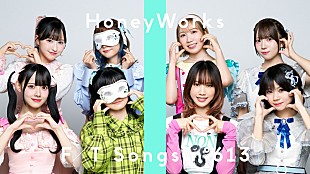 「“HoneyWorks Vocal All Stars”、スペシャルなメンバー編成で「可愛くてごめん」披露 ＜THE FIRST TAKE＞」