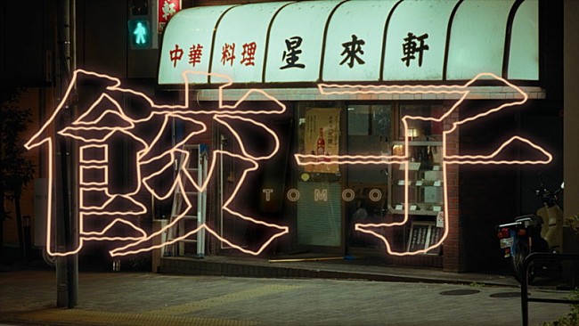 「TOMOOが不思議な世界に巻き込まれる、新曲「餃子」MV舞台は中華料理店」1枚目/4