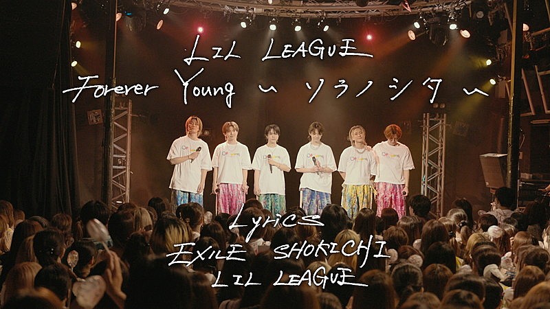 LIL LEAGUE、作詞中のメンバーの様子などを収録した「Forever Young」リリックビデオ公開