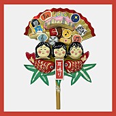 「チャットモンチー アルバム『耳鳴り』
アナログ盤購入者特典「20周年記念 オリジナル張子」」9枚目/13