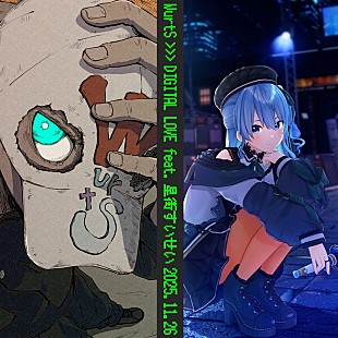 「WurtSのEP『デジタル・ラブ』、タイトル曲のコラボ相手は星街すいせい」