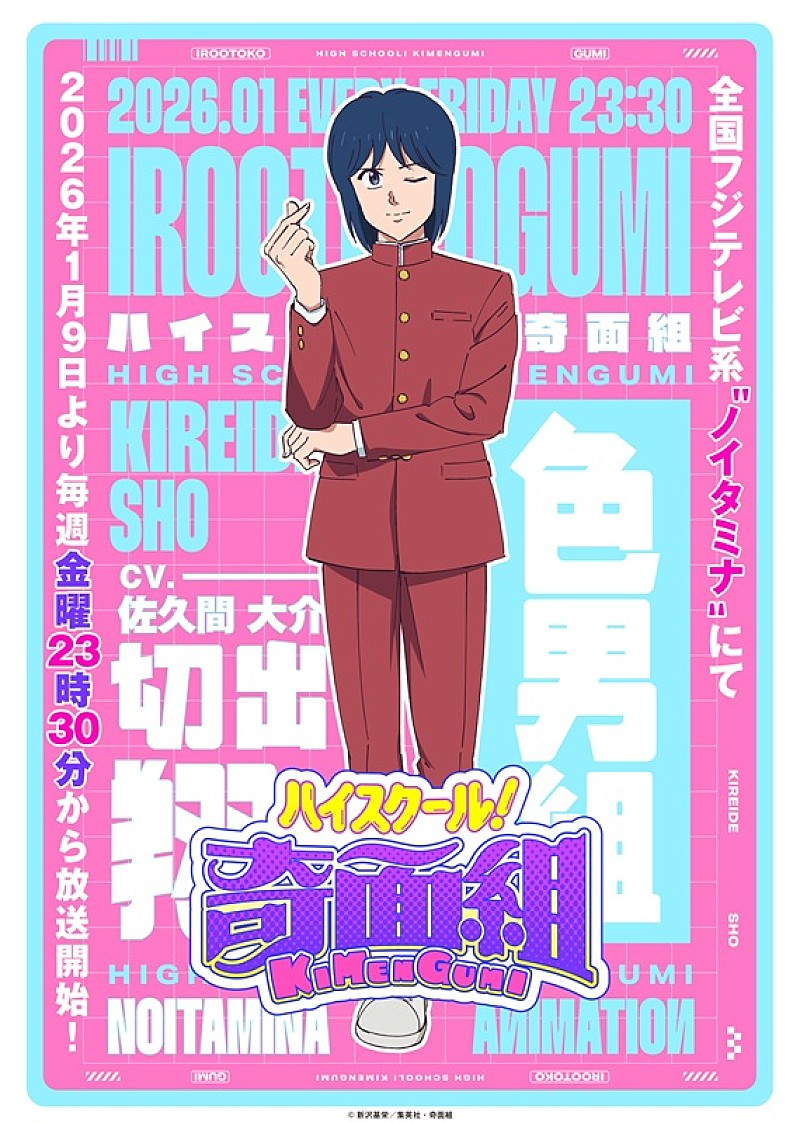 「(C)新沢基栄／集英社・奇面組」4枚目/5