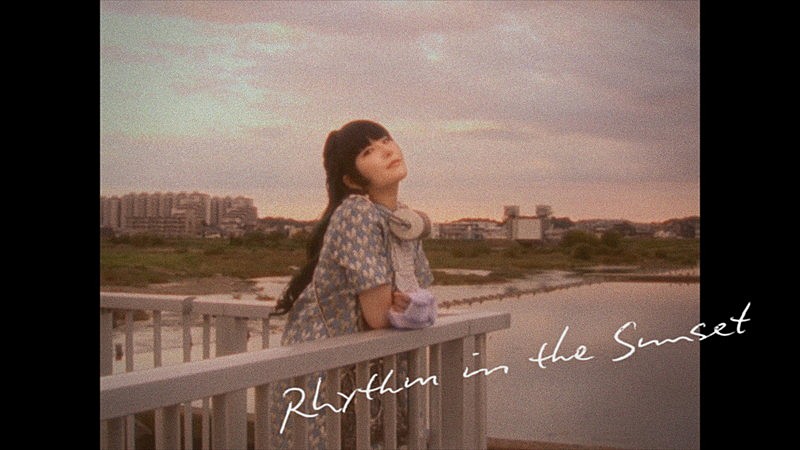 Daoko、ノスタルジックな「Rhythm in the Sunset」MV公開
