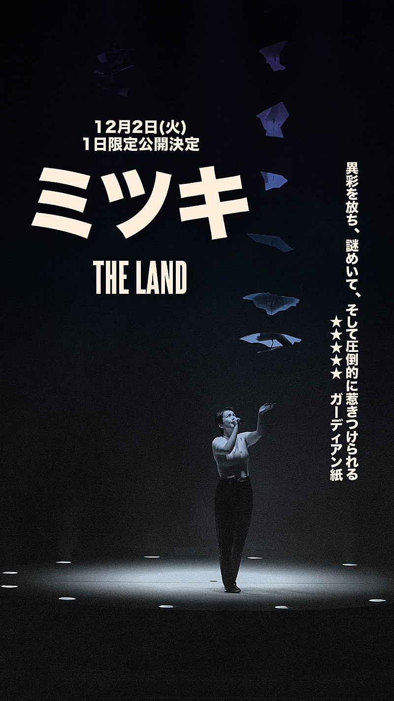 「ミツキ、コンサート映画『Mitski: The Land』日本特別試写会が開催」1枚目/1
